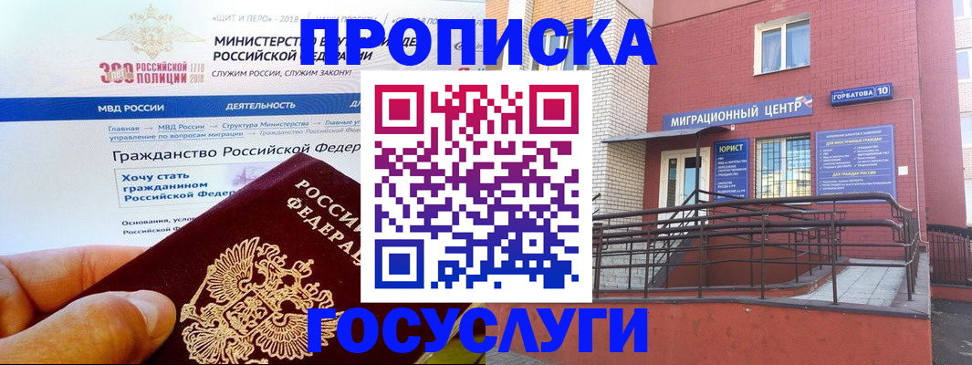 прописка законно в Добрянке